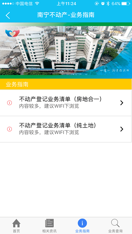邕e登不动产app官方版 v1.85 安卓版 0