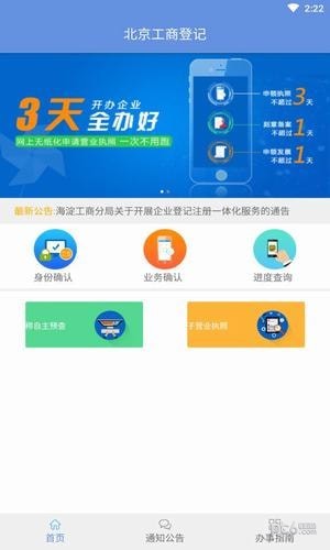 北京e窗口下载