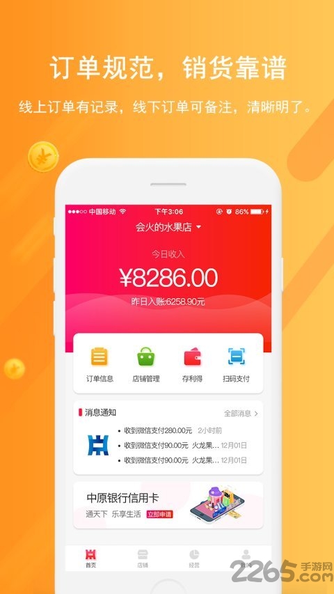 聚商app v1.4.8 安卓版 3