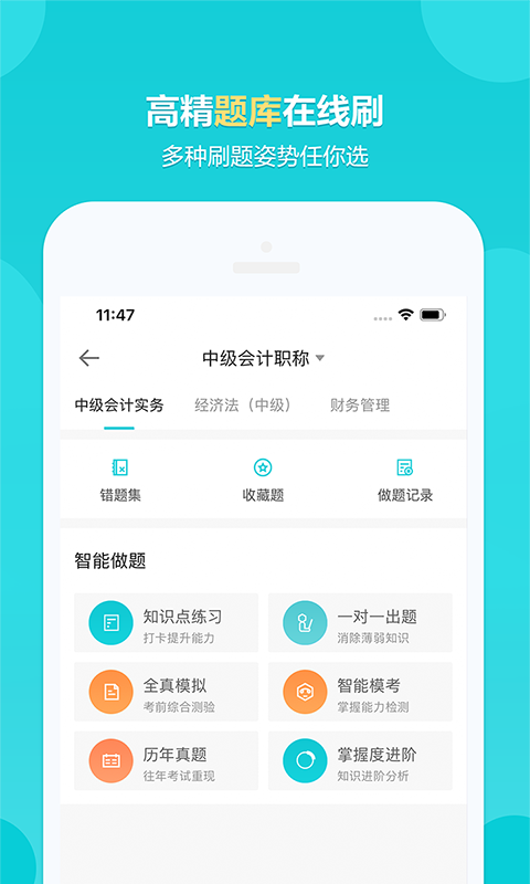 正保中华会计网校app v8.4.7 安卓版 1