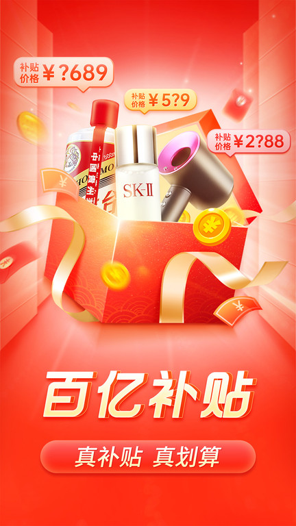 2023拼多多app官方 v6.48.0 安卓最新版本 1