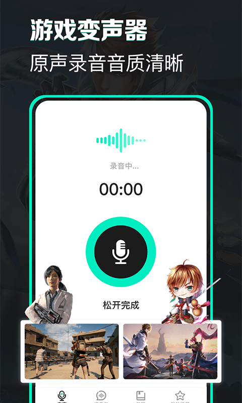 变声器变声吧app v1.3.9 安卓版 0