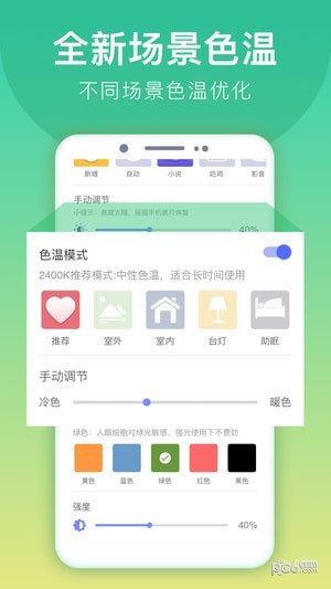 手机屏幕亮度调节软件下载