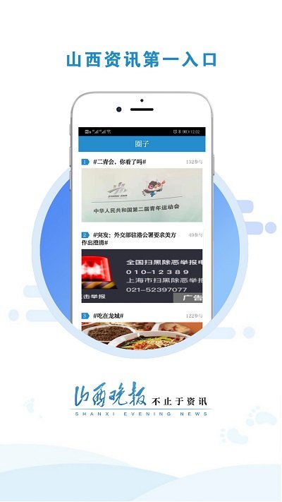 山西晚报app v2.4.0 安卓手机版 3