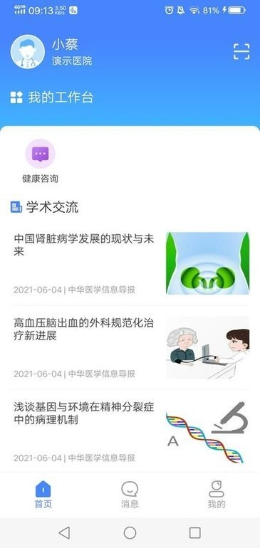 河北居民健康医生端app下载