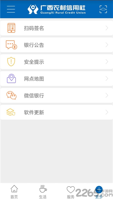 广西农信app官方版 v3.1.2 安卓最新版本 1