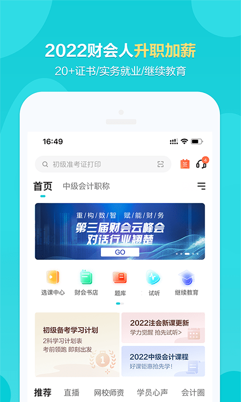 正保中华会计网校app v8.4.7 安卓版 3