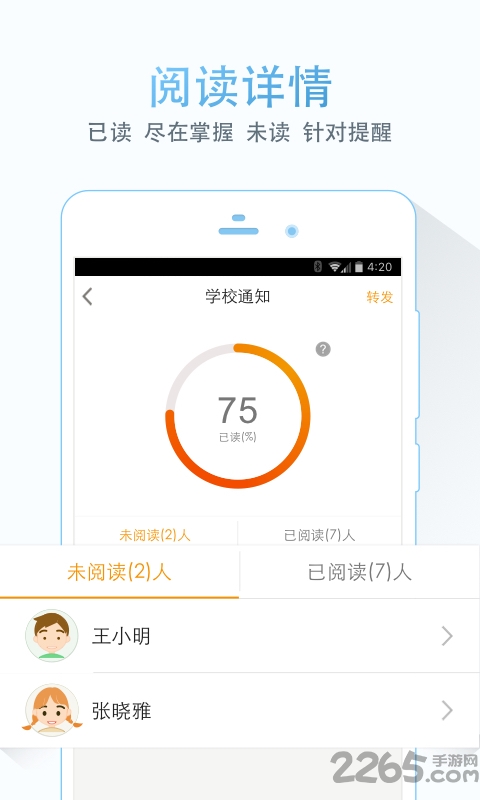 优教班班通客户端 v3.8.4 安卓版 1