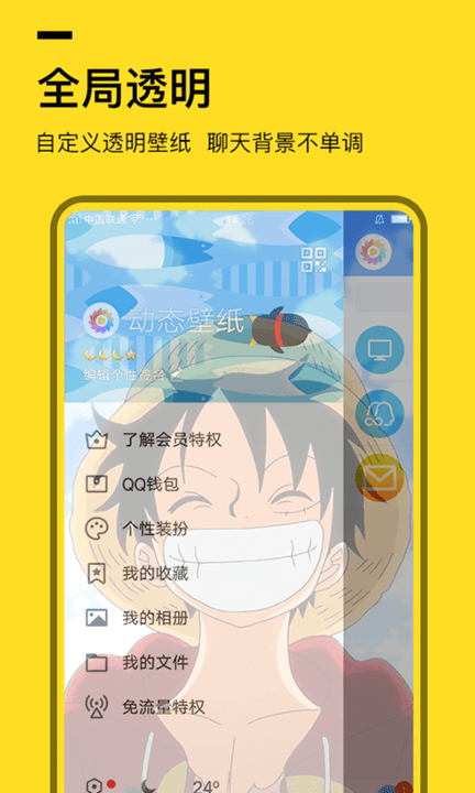 全局透明壁纸客户端 v1.6.5 安卓最新版 3