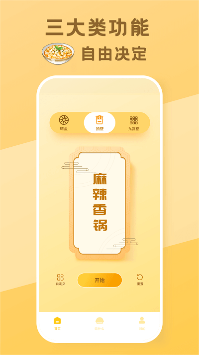 今天吃什么app v2.0.0 安卓版 3