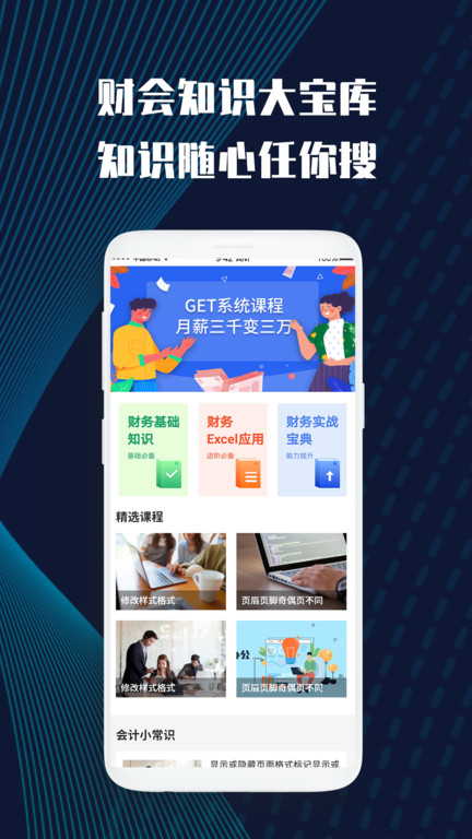 财务会计云课堂app v1.0.6 安卓版 1