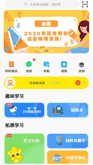 甘肃智慧教育云平台官方版 v4.2.3 安卓版 1