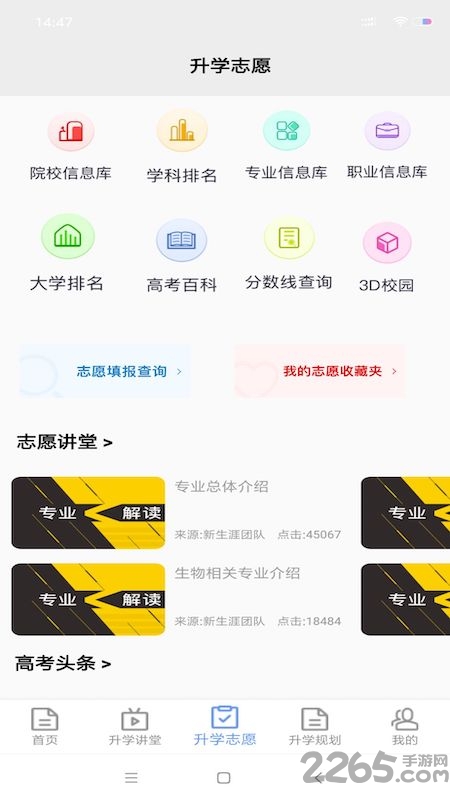 升学指导网登录入口手机版 v3.1.4 安卓最新版 0
