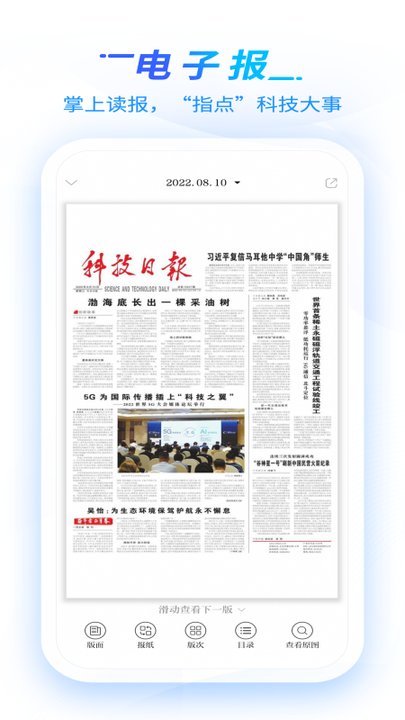 科技日报最新版 v1.0.9 安卓电子版 4