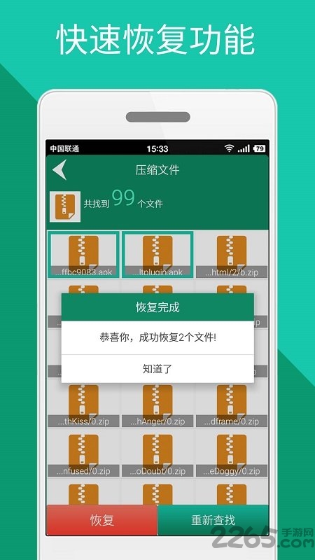 手机文件恢复app v1.8.0 安卓版 3
