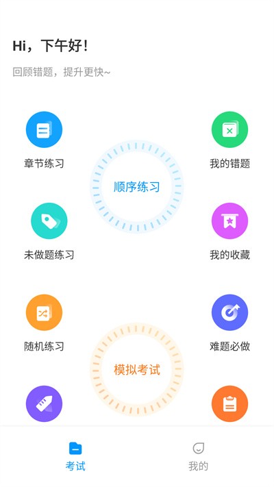 2023叉车考试一点通软件 v2.0.0 安卓版 3