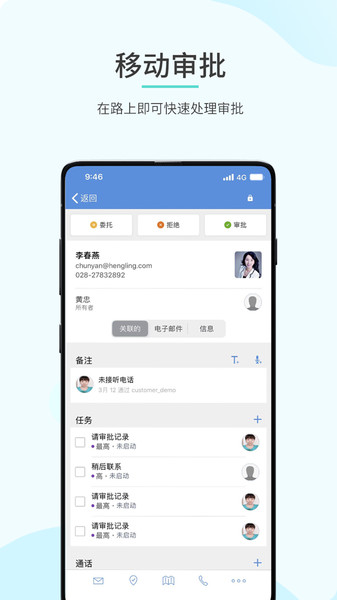 zoho crm app v3.5.30 安卓免费版 1