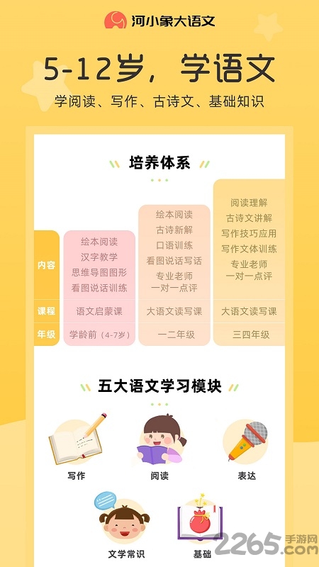 河小象大语文app最新版 v1.1.8 安卓版 2