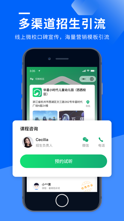 校宝系统官方版 v2.0.0 安卓手机版 2