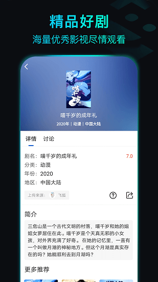 晴天影视最新版本 v3.6.0 安卓官方版 0