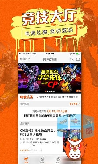 网娱大师APP下载