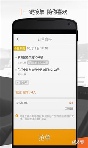 货拉拉抢单神器下载
