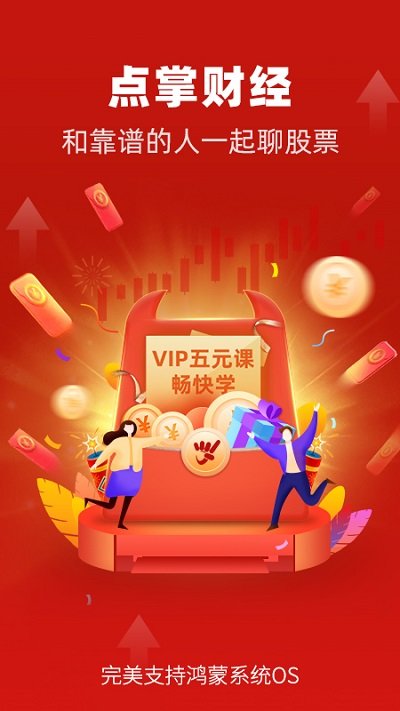 点掌财经直播官方版 v7.8.0 安卓版 2