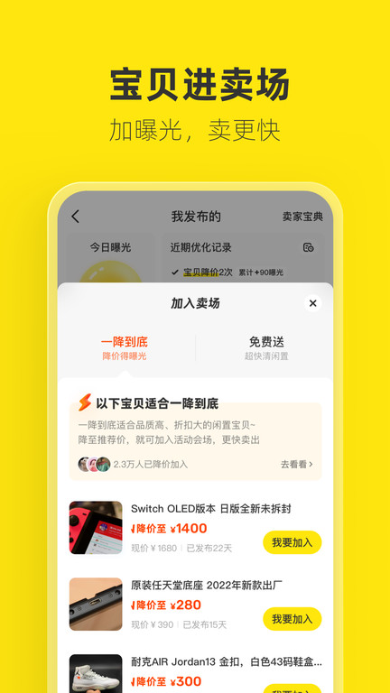 闲鱼二手网app v7.9.20 安卓版 1