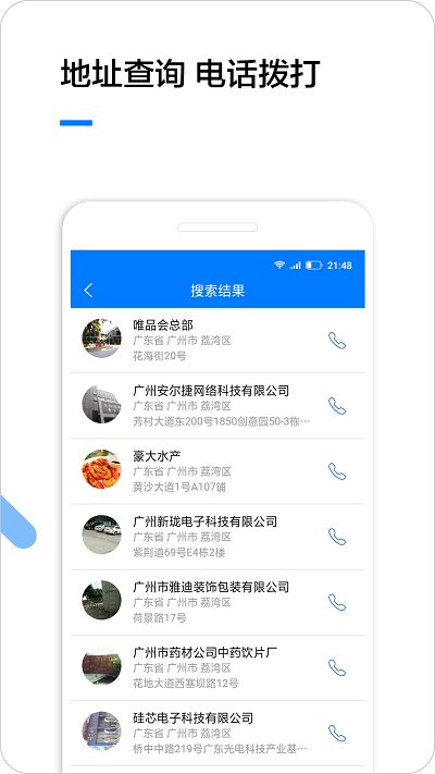 企业名录2022免费版 v2.1.0 安卓版 0