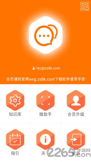 微群管理助手官方版 v5.0 安卓版 3