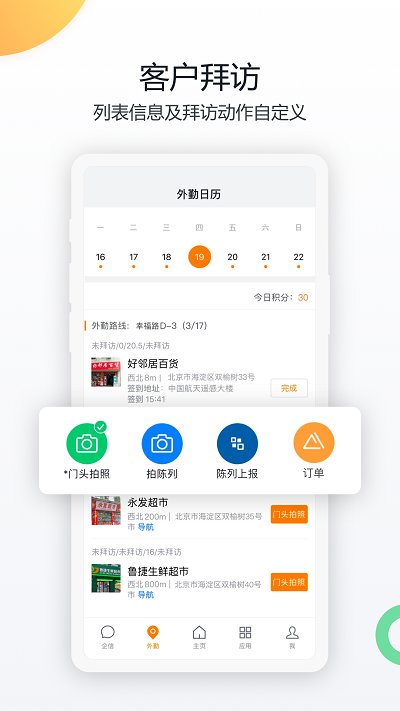 纷享销客app官方版 v8.4.0 安卓最新版 3