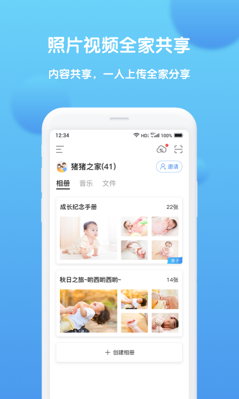 和家相册手机版 v3.1.3 安卓版 2