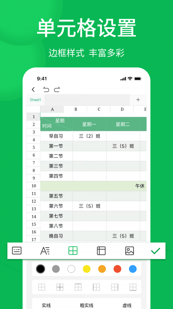 手机Excel表格