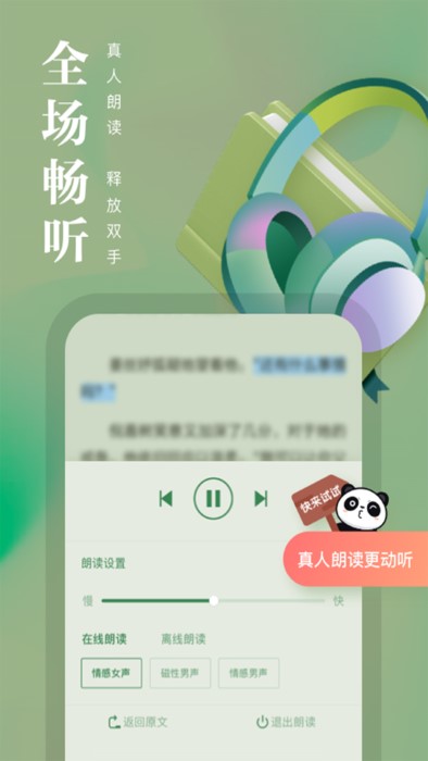 熊猫看书app官方版 v9.4.1.03 安卓最新版 2