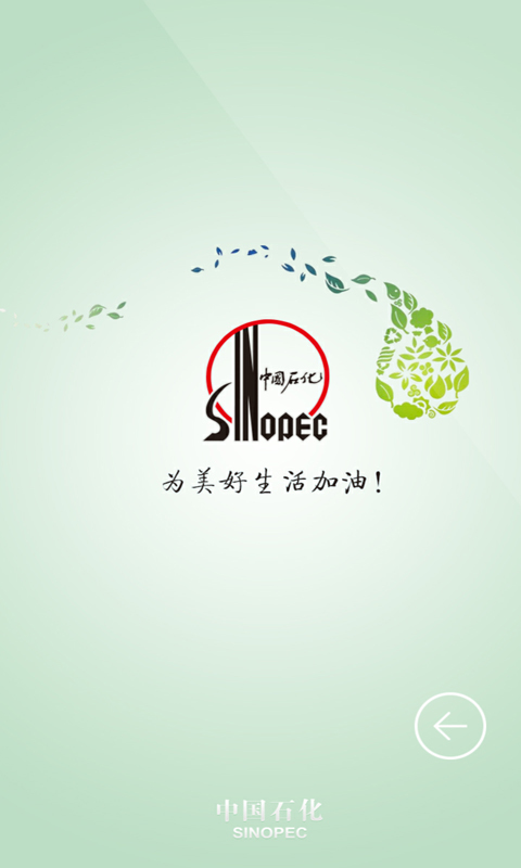 中国石化加油卡网上营业厅app v3.1.8 安卓手机客户端 0