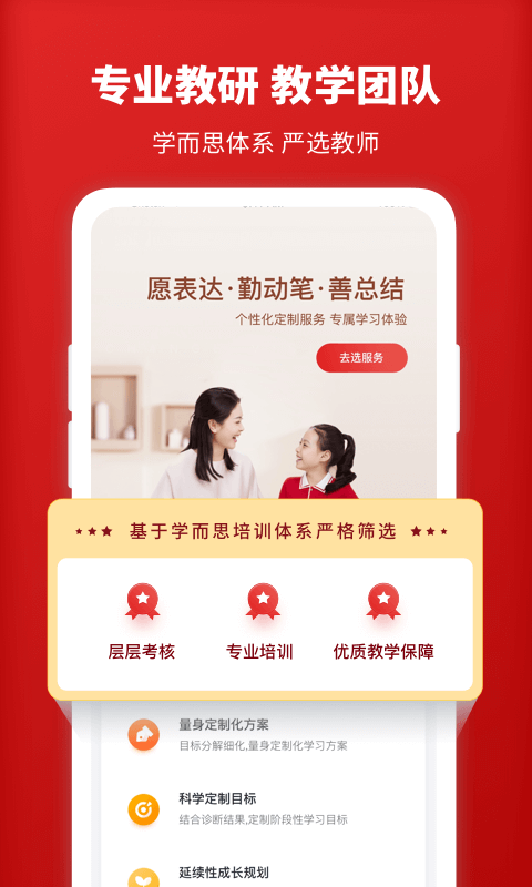 学而思1对1app v5.1.11 安卓版 3