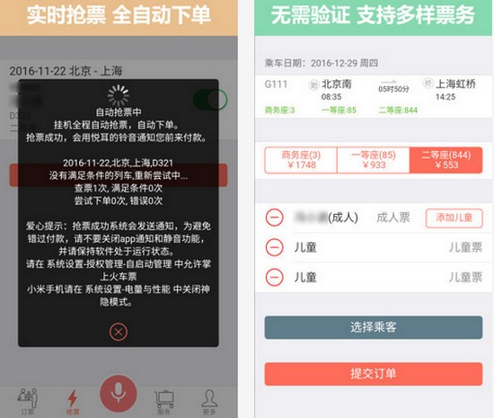 吾易购票最新破解版下载