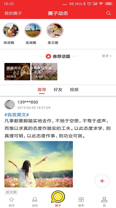 今日芜湖app客户端 v4.0.6 最新安卓官方版 0