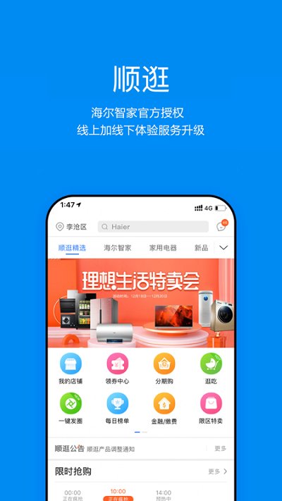 顺逛商城app v5.3.9 安卓版 0
