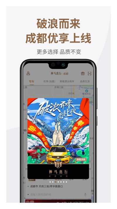 神马专车官方版(改名神马出行) v4.4.5 安卓最新版 4