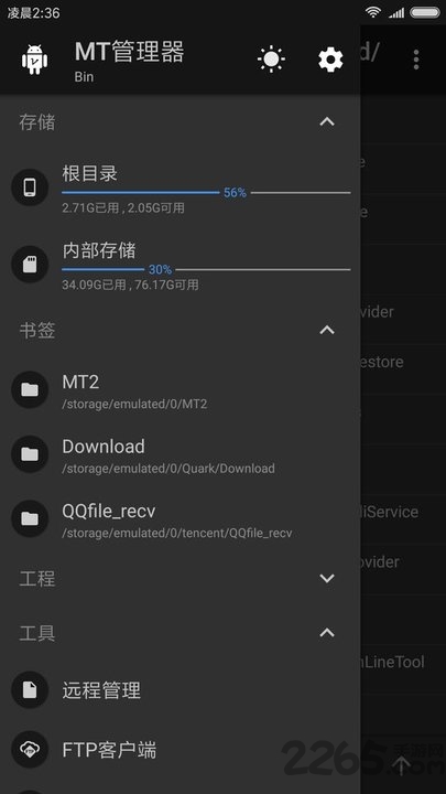mt管理器官方版 v2.13.0 安卓手机最新版本 2