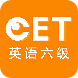 英语六级听力软件下载(英语六级听力app免费下载)