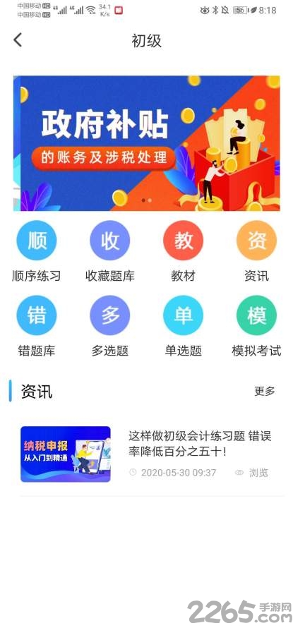 会计之家app v1.4.0 安卓最新版 1