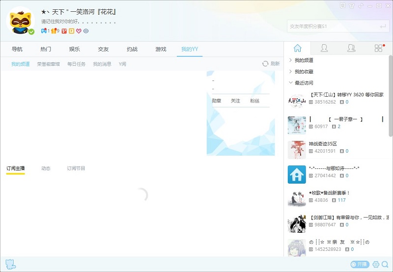 yy电脑版客户端 v9.11.0.0 正式版 0