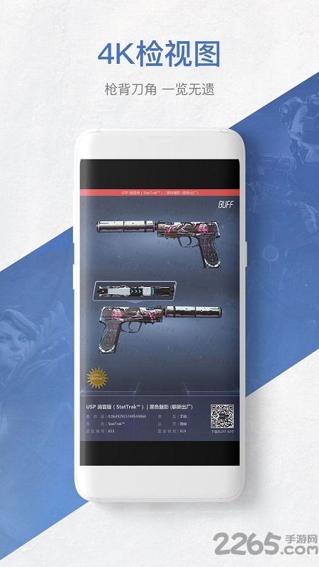 网易buff游戏饰品交易平台app v2.66.1.202302131527 安卓最新版 1