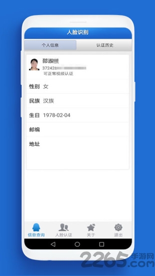 人脸自助认证app v6.5 安卓版 0