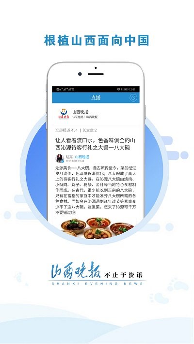 山西晚报app v2.4.0 安卓手机版 2