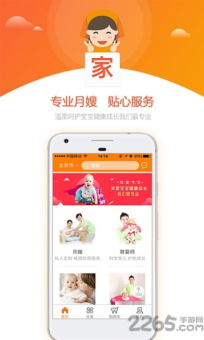 管家帮app v5.27 安卓免费版 3