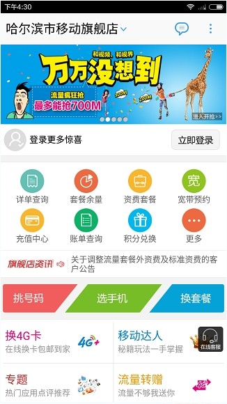 移动旗舰店app