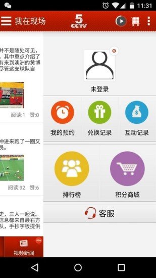 cctv5在线直播app(改名央视体育) v3.6.6 安卓版 1